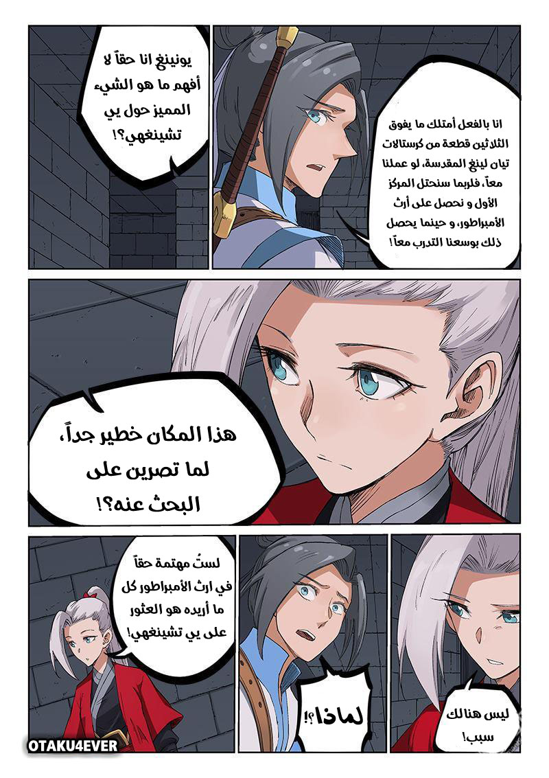 Star Martial God Technique: Chapter 215 - Page 7