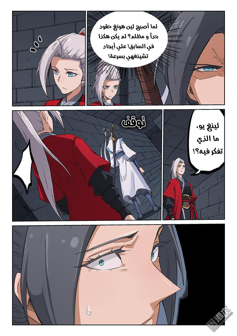 Star Martial God Technique: Chapter 215 - Page 9