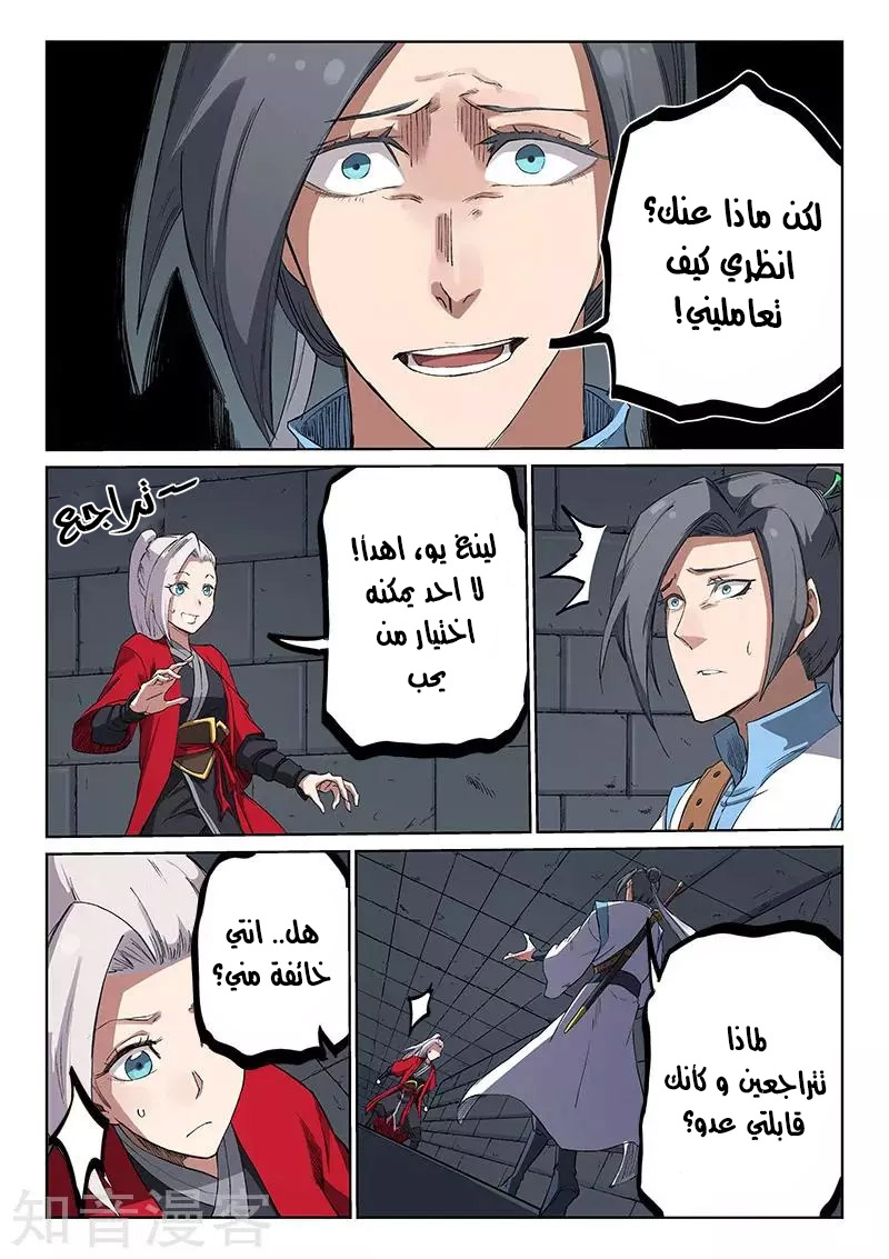 Star Martial God Technique: Chapter 216 - Page 3