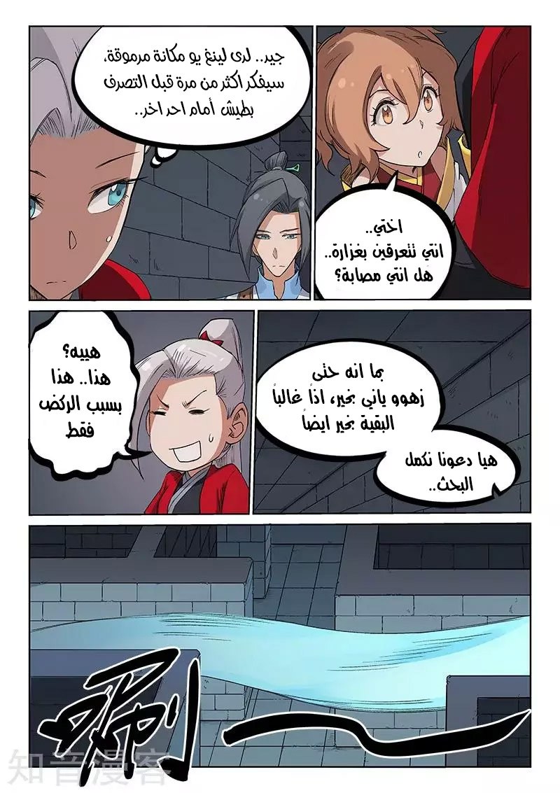 Star Martial God Technique: Chapter 216 - Page 8