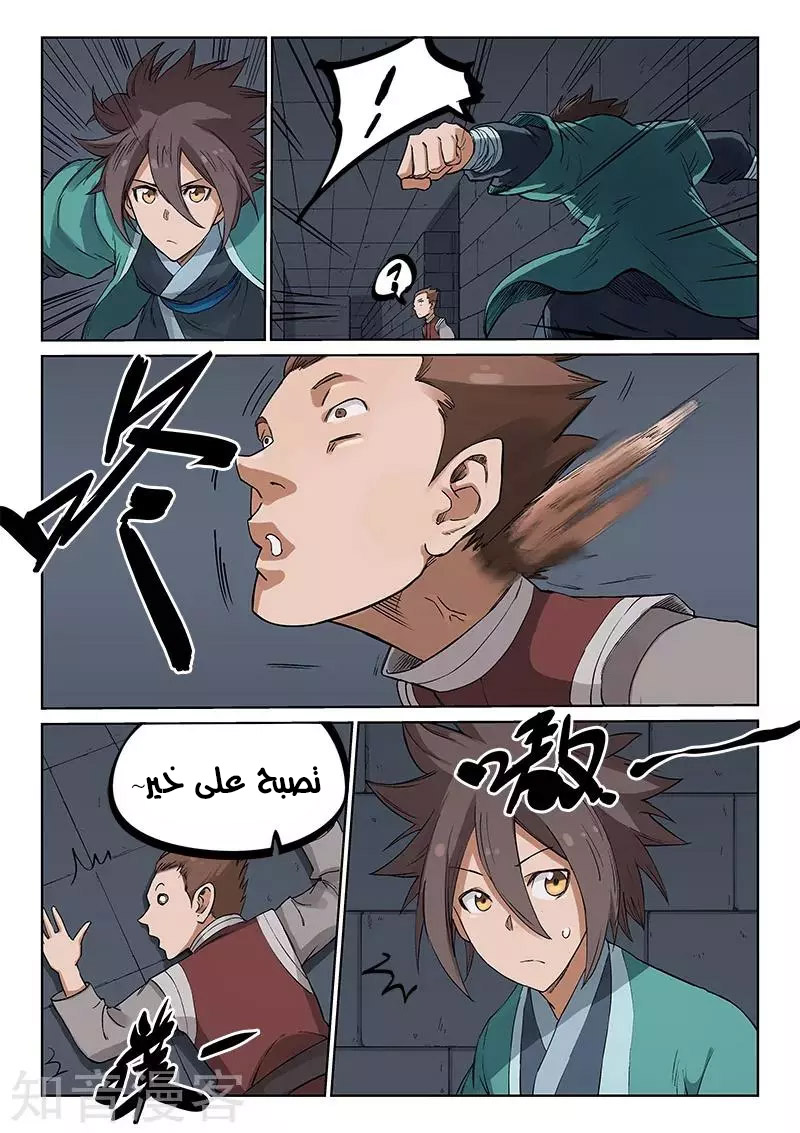 Star Martial God Technique: Chapter 216 - Page 9