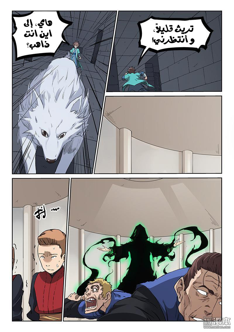 Star Martial God Technique: Chapter 217 - Page 4
