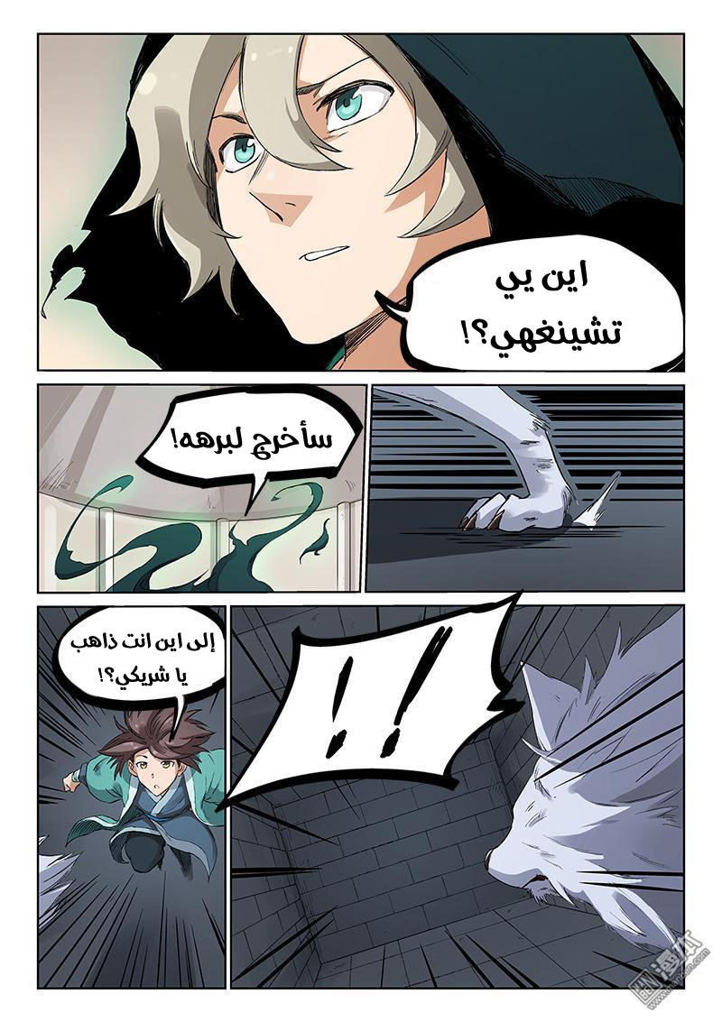 Star Martial God Technique: Chapter 217 - Page 6