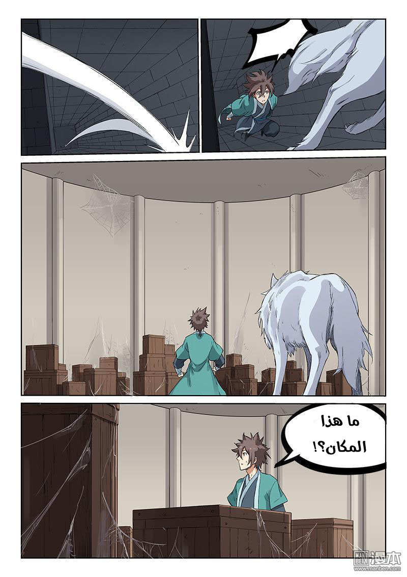 Star Martial God Technique: Chapter 217 - Page 8