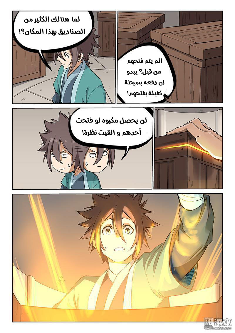 Star Martial God Technique: Chapter 217 - Page 9