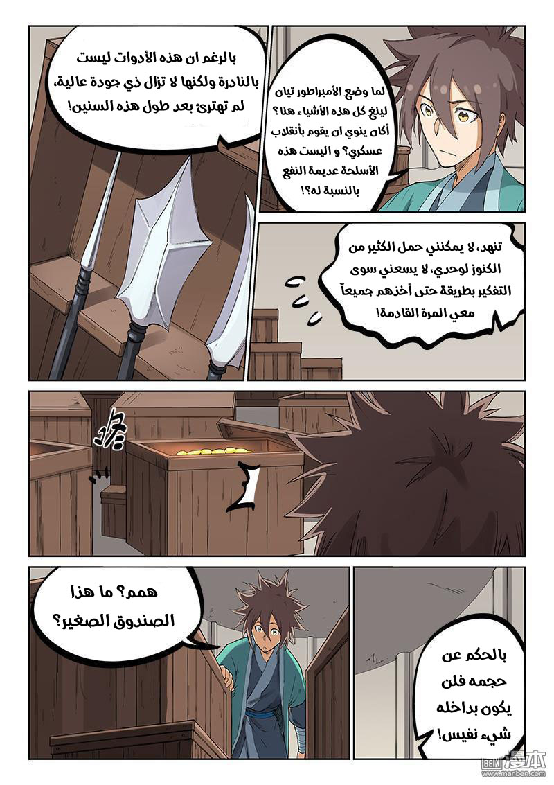 Star Martial God Technique: Chapter 218 - Page 3