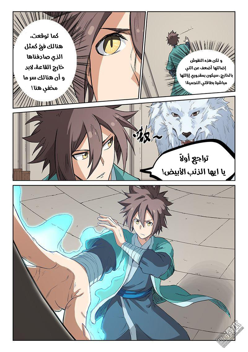 Star Martial God Technique: Chapter 218 - Page 7