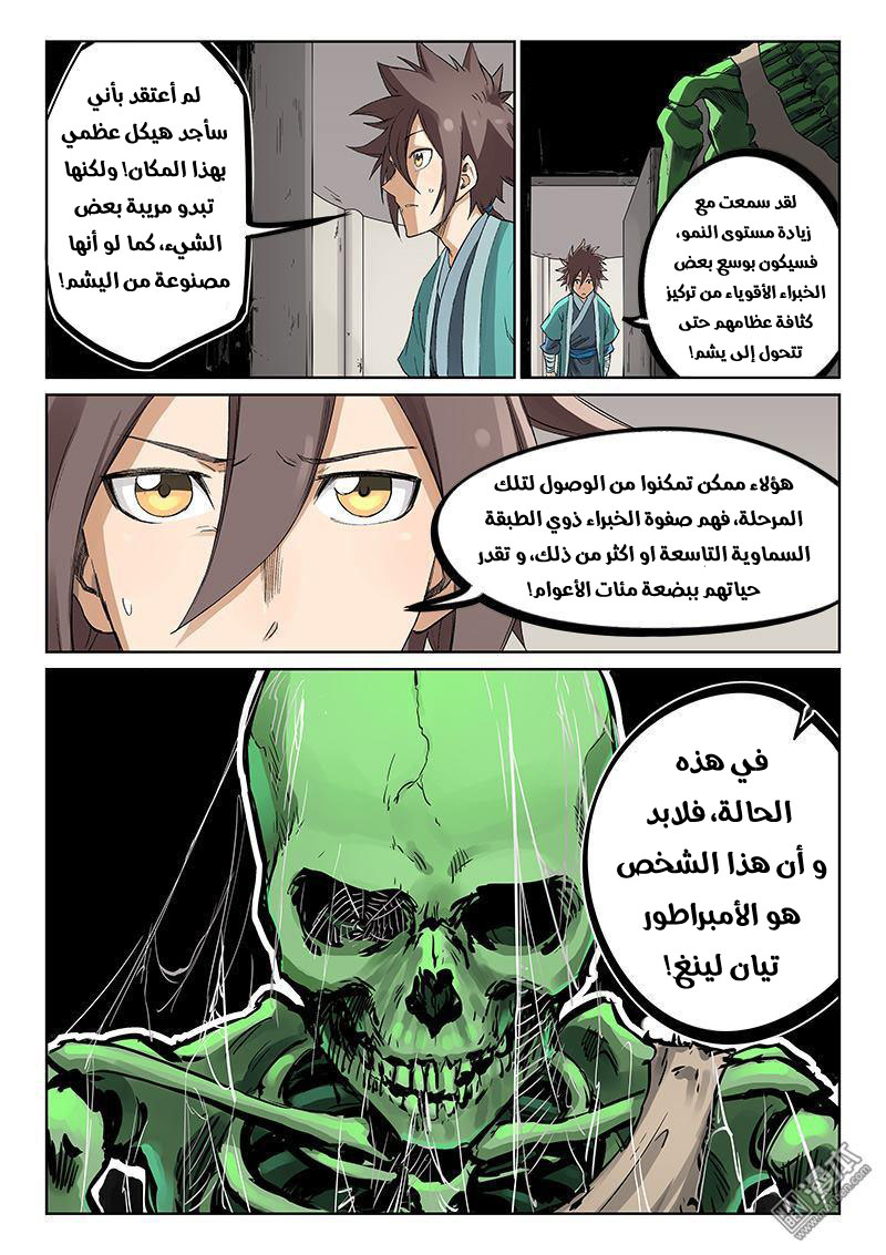 Star Martial God Technique: Chapter 219 - Page 6