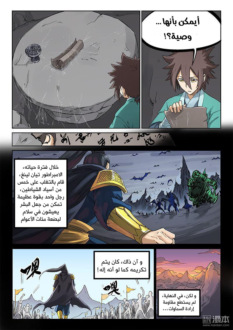 Star Martial God Technique: Chapter 219 - Page 8