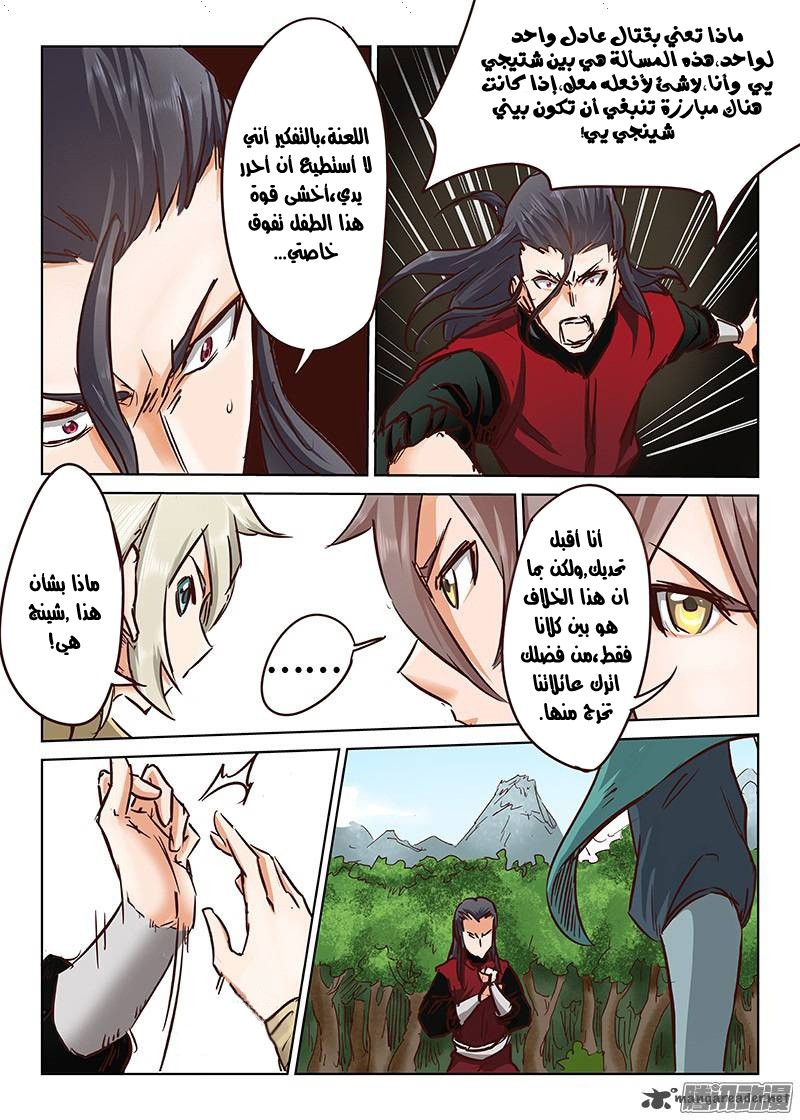 Star Martial God Technique: Chapter 22 - Page 3