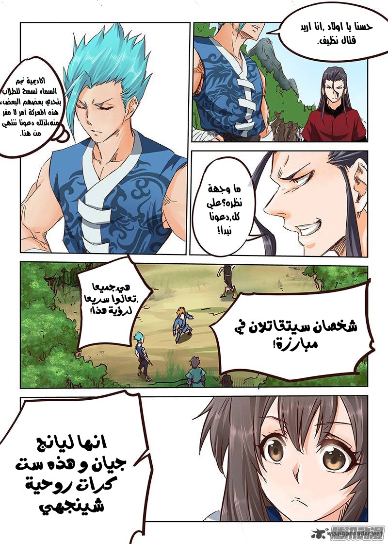 Star Martial God Technique: Chapter 22 - Page 5
