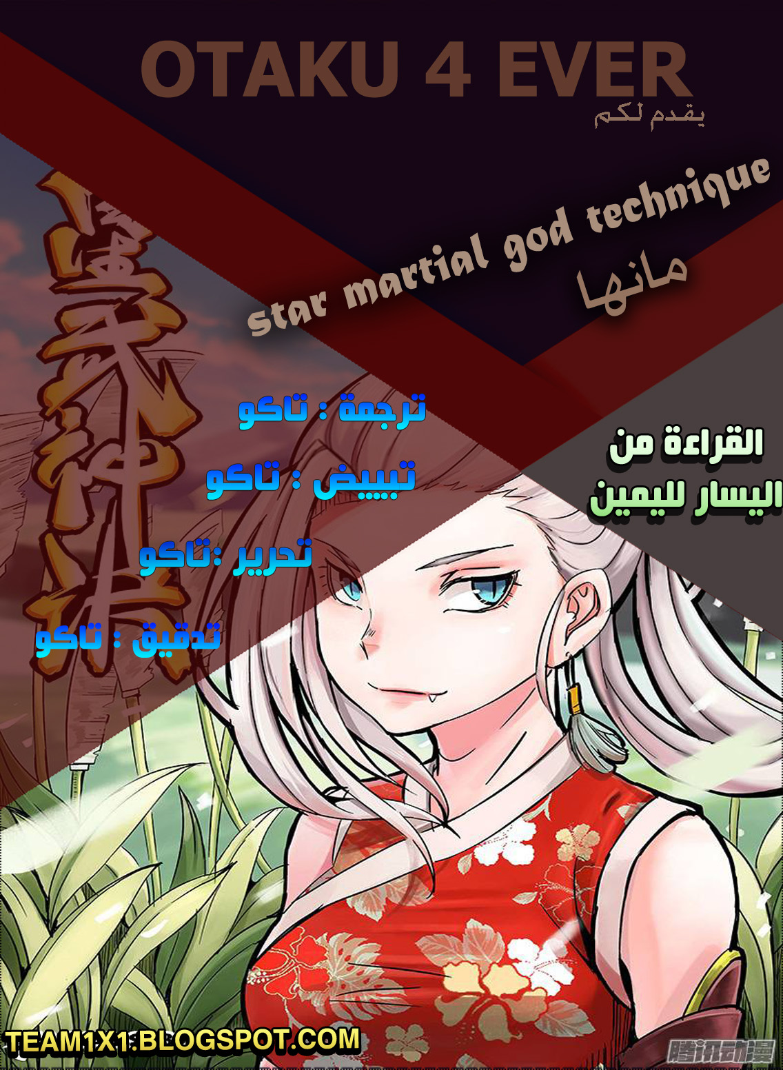 Star Martial God Technique: Chapter 220 - Page 9