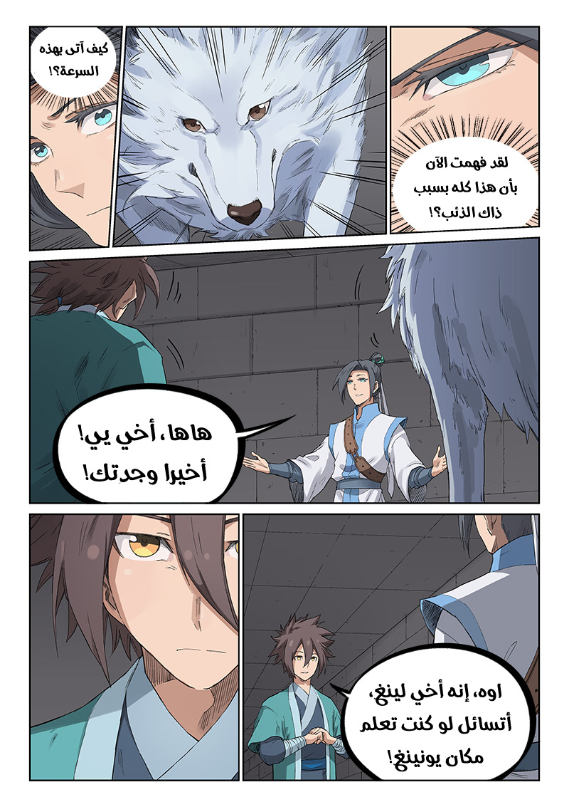 Star Martial God Technique: Chapter 221 - Page 3