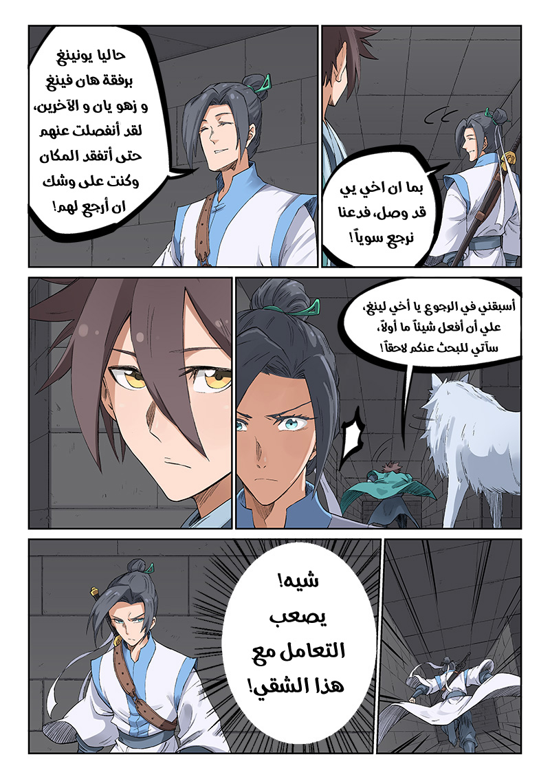 Star Martial God Technique: Chapter 221 - Page 4