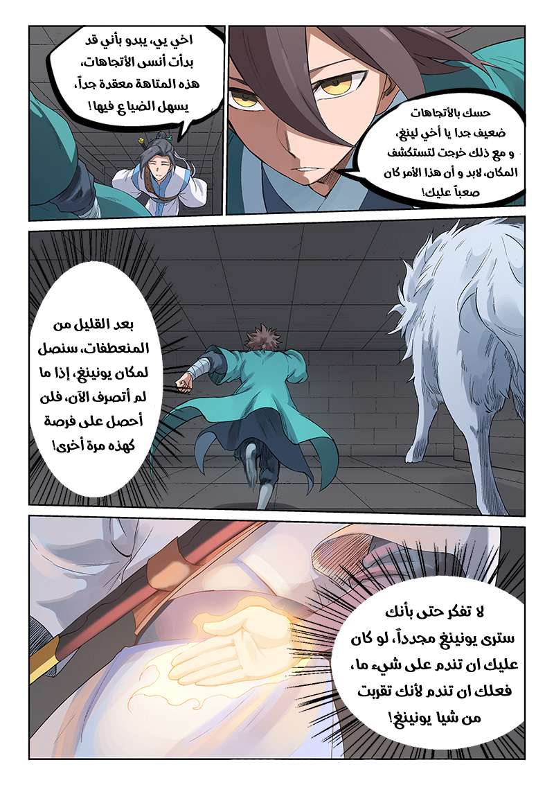 Star Martial God Technique: Chapter 221 - Page 5