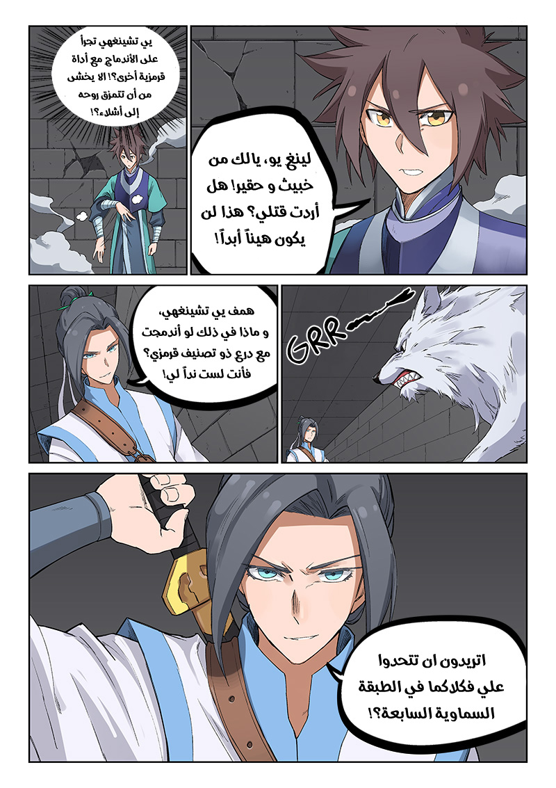 Star Martial God Technique: Chapter 221 - Page 8