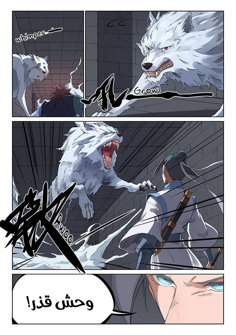 Star Martial God Technique: Chapter 222 - Page 5
