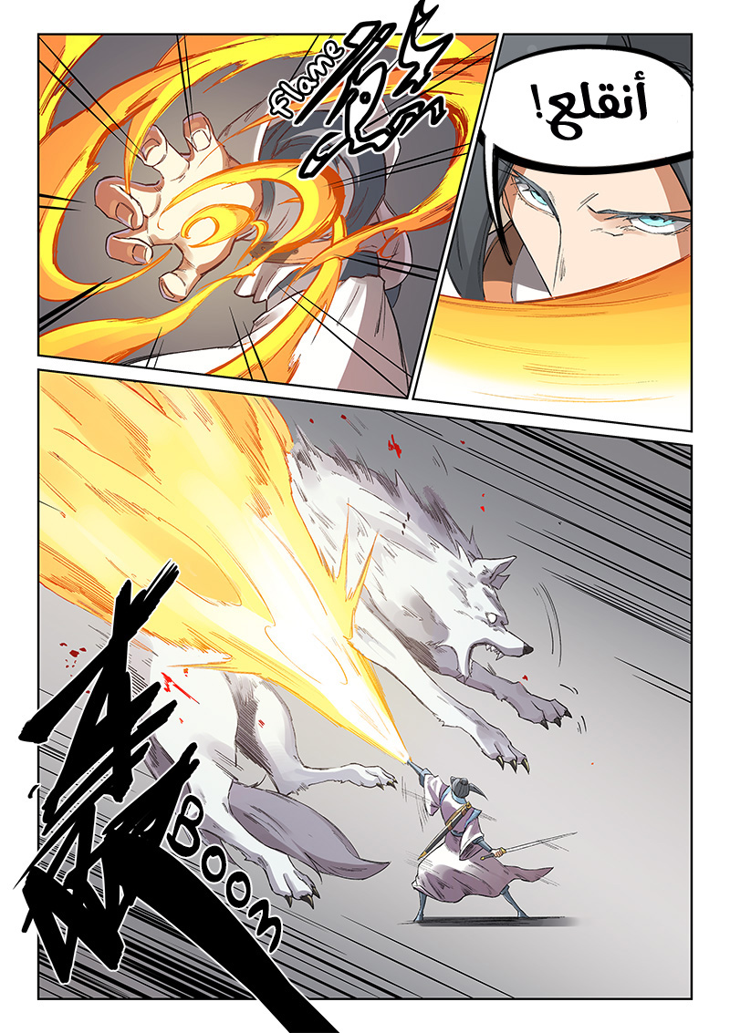 Star Martial God Technique: Chapter 222 - Page 6