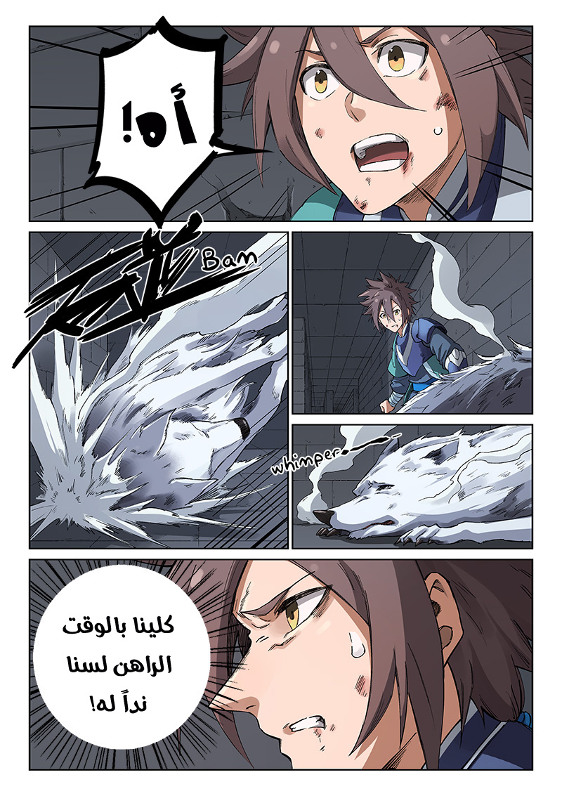 Star Martial God Technique: Chapter 222 - Page 7