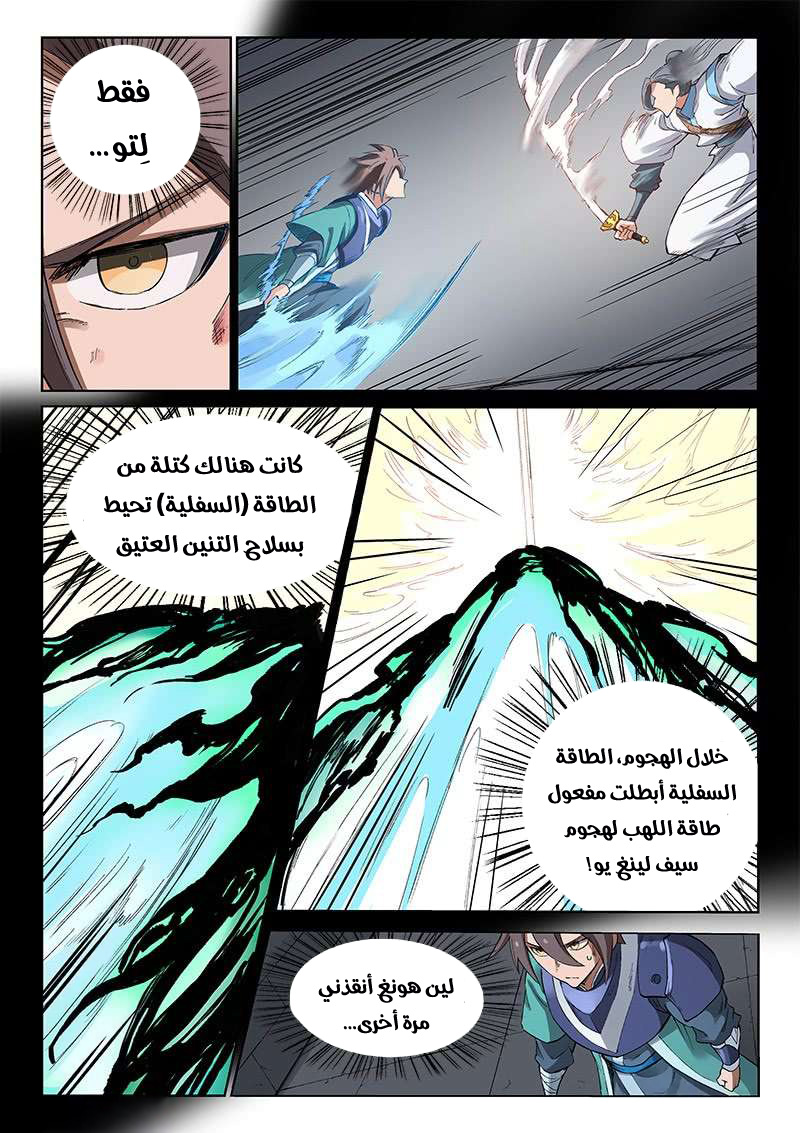 Star Martial God Technique: Chapter 223 - Page 6