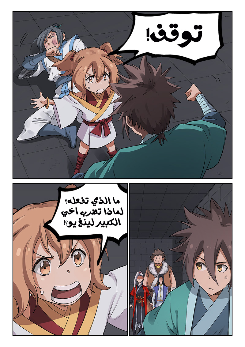 Star Martial God Technique: Chapter 224 - Page 8
