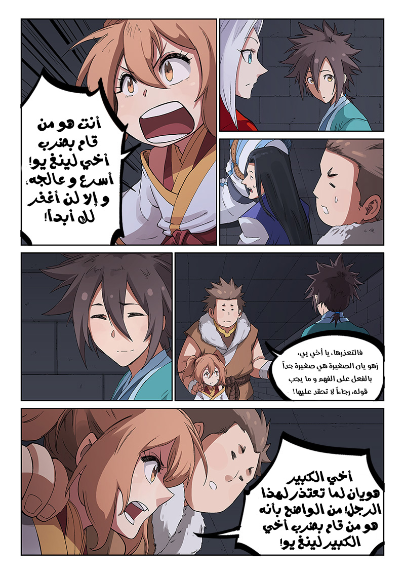Star Martial God Technique: Chapter 225 - Page 3