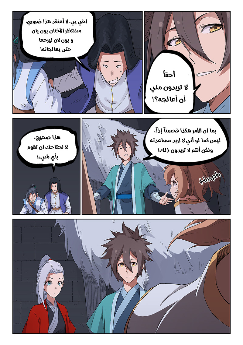 Star Martial God Technique: Chapter 225 - Page 5