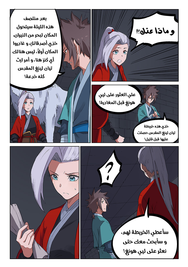 Star Martial God Technique: Chapter 225 - Page 8