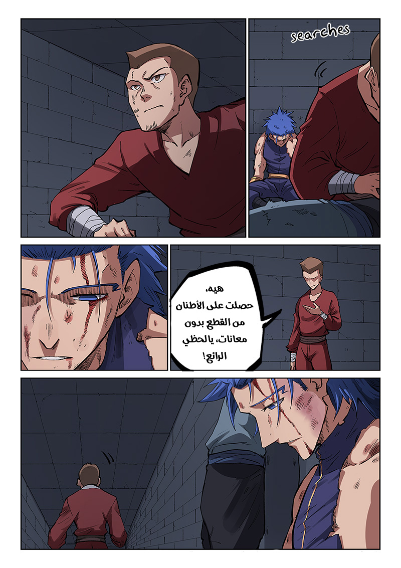 Star Martial God Technique: Chapter 226 - Page 7