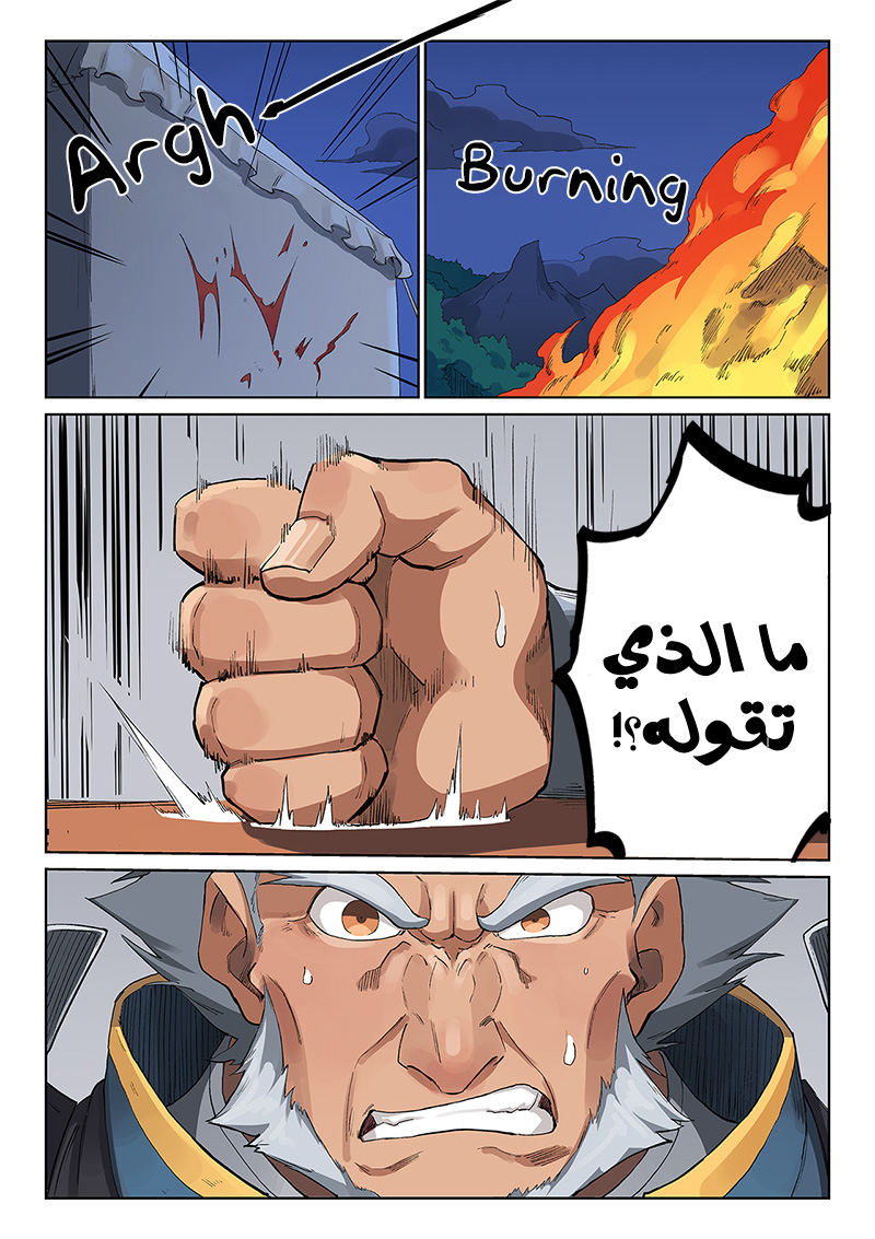 Star Martial God Technique: Chapter 227 - Page 8