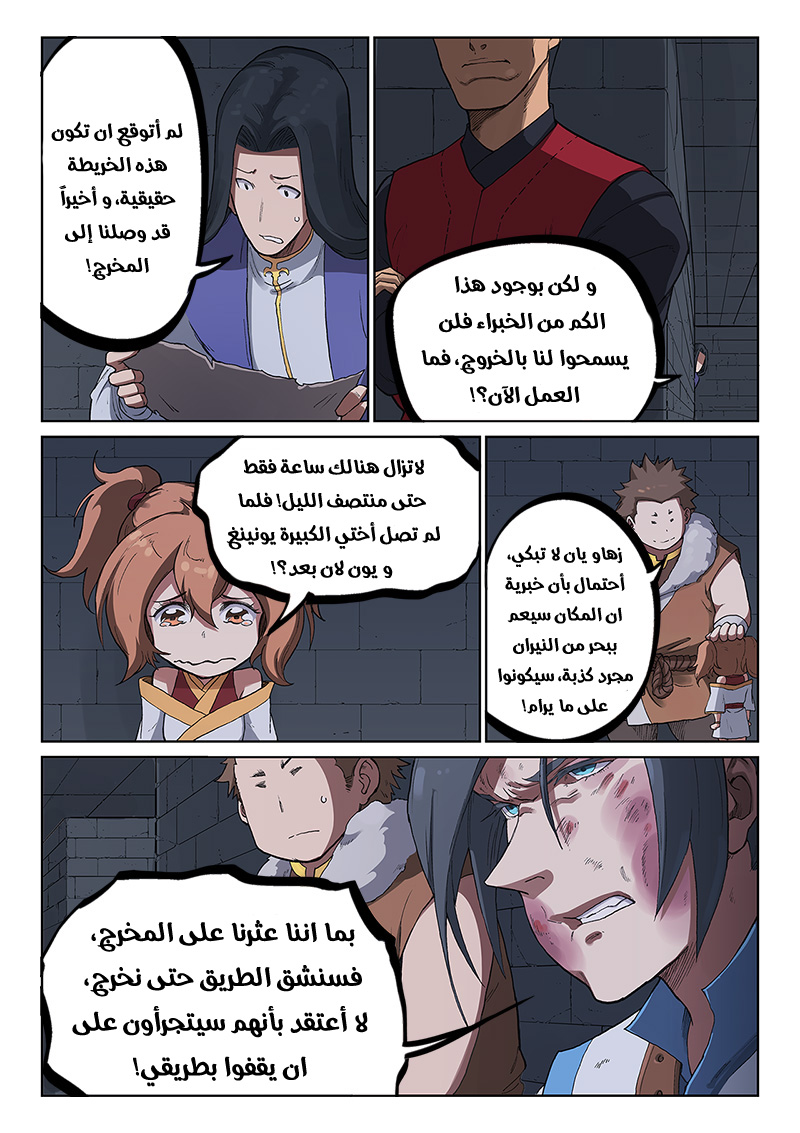Star Martial God Technique: Chapter 228 - Page 7
