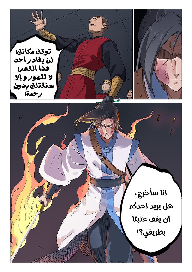 Star Martial God Technique: Chapter 228 - Page 9