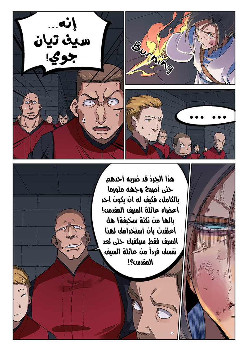 Star Martial God Technique: Chapter 228 - Page 10