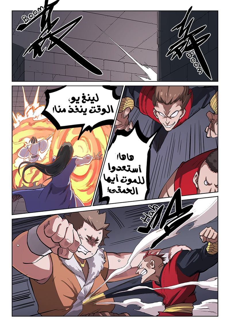 Star Martial God Technique: Chapter 229 - Page 6
