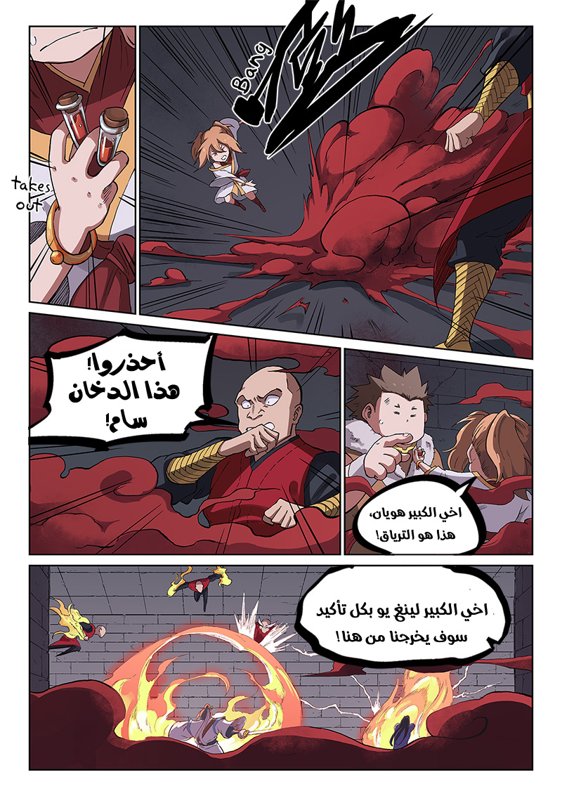 Star Martial God Technique: Chapter 229 - Page 8