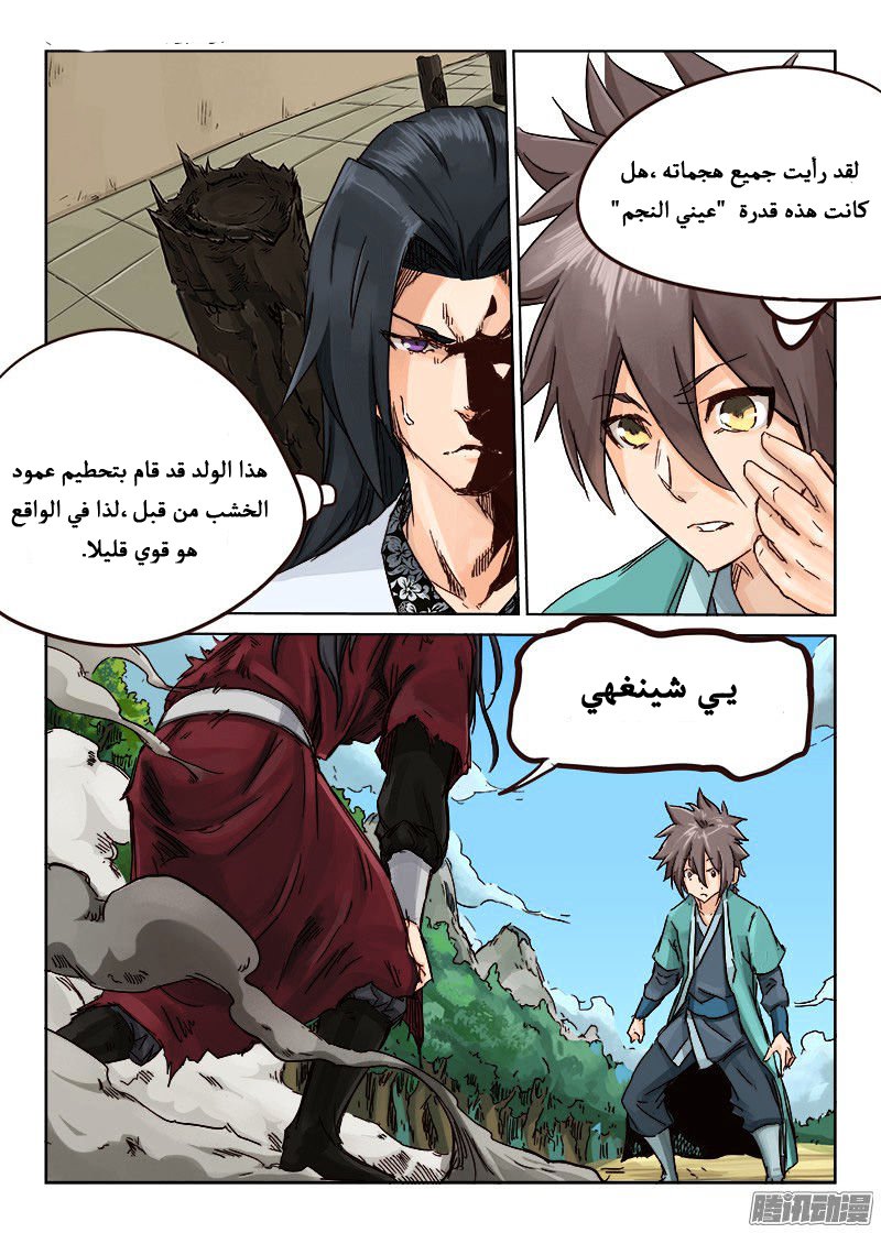 Star Martial God Technique: Chapter 23 - Page 4
