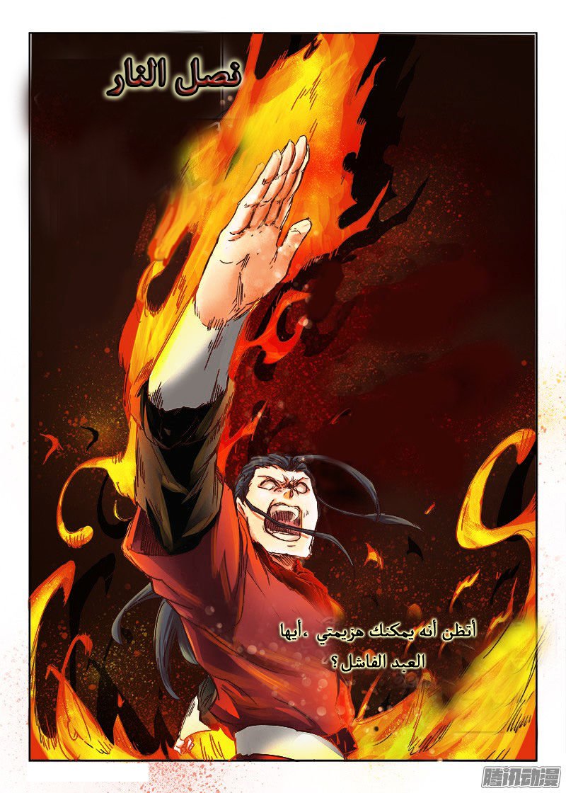 Star Martial God Technique: Chapter 23 - Page 7