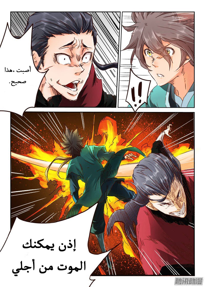 Star Martial God Technique: Chapter 23 - Page 9