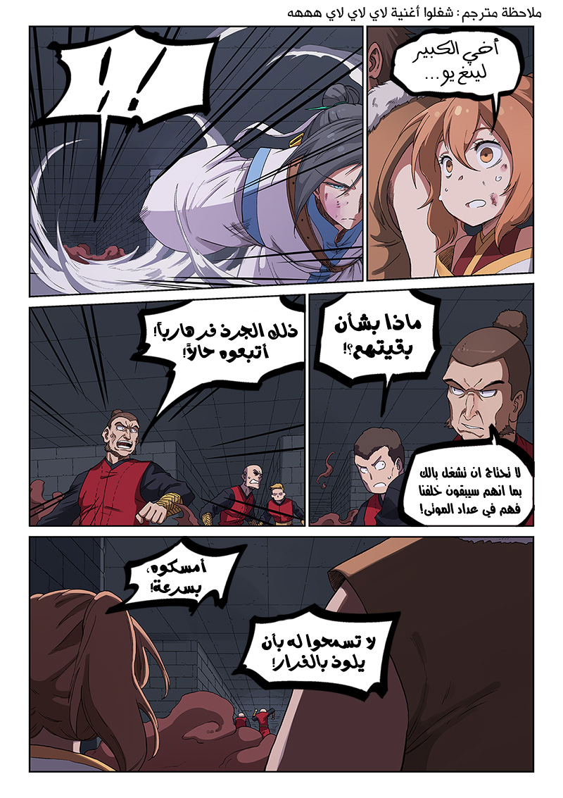 Star Martial God Technique: Chapter 230 - Page 3