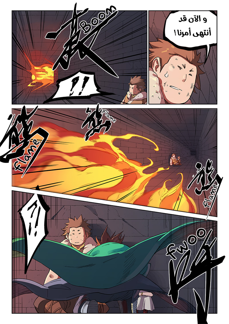 Star Martial God Technique: Chapter 230 - Page 5