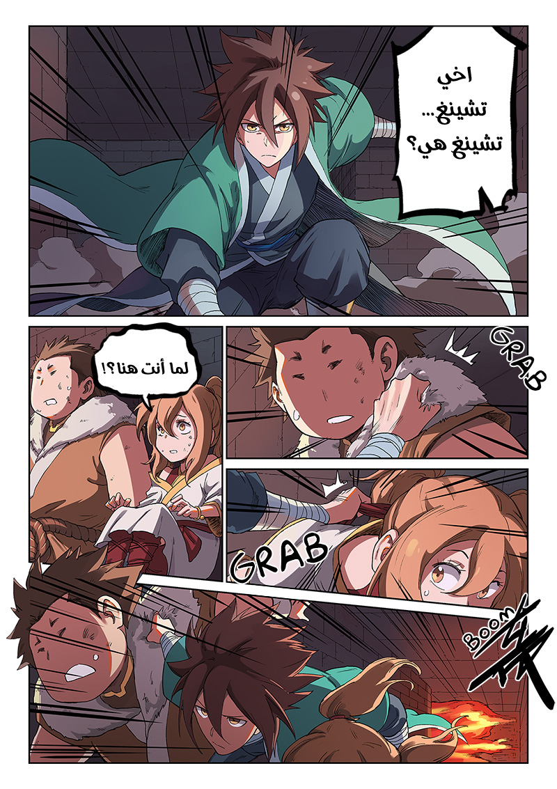 Star Martial God Technique: Chapter 230 - Page 6
