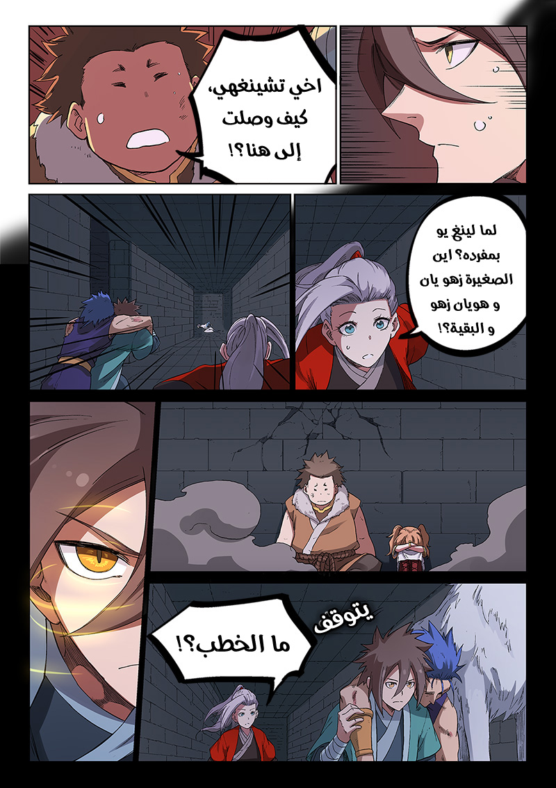 Star Martial God Technique: Chapter 230 - Page 7