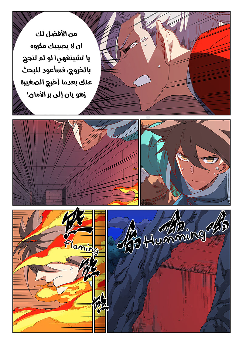 Star Martial God Technique: Chapter 231 - Page 4