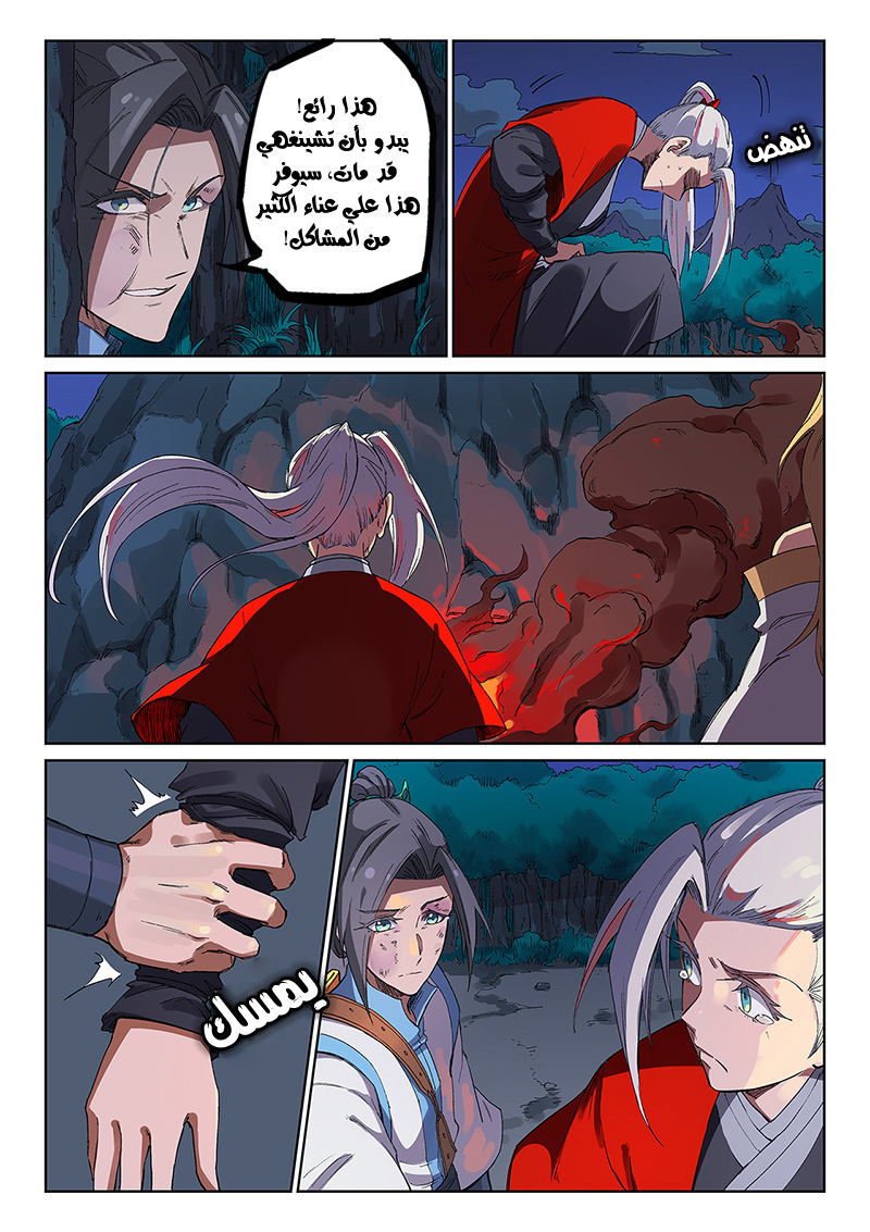 Star Martial God Technique: Chapter 231 - Page 6
