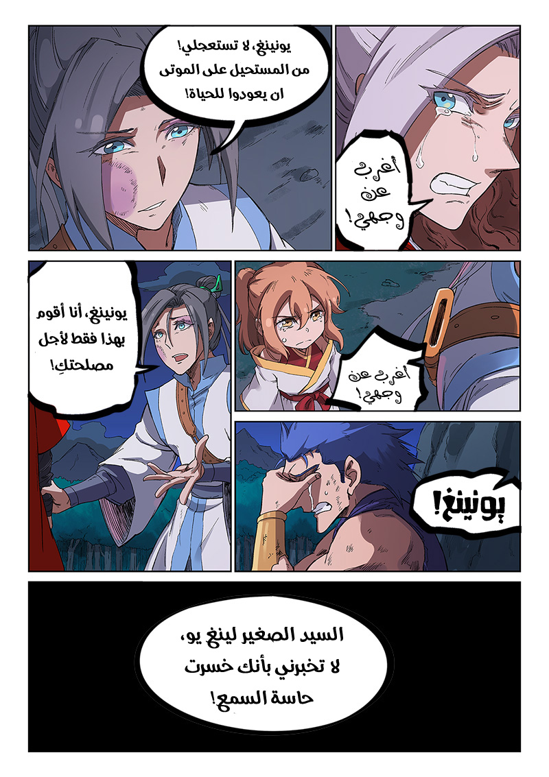 Star Martial God Technique: Chapter 231 - Page 7