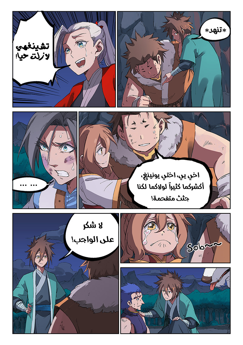 Star Martial God Technique: Chapter 231 - Page 9
