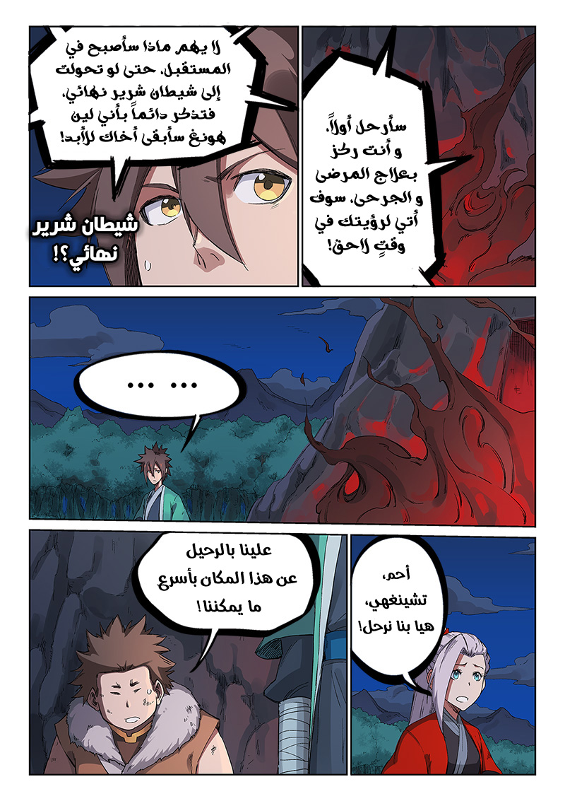 Star Martial God Technique: Chapter 232 - Page 3