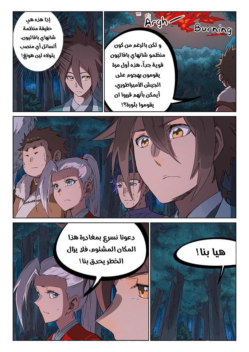 Star Martial God Technique: Chapter 232 - Page 8