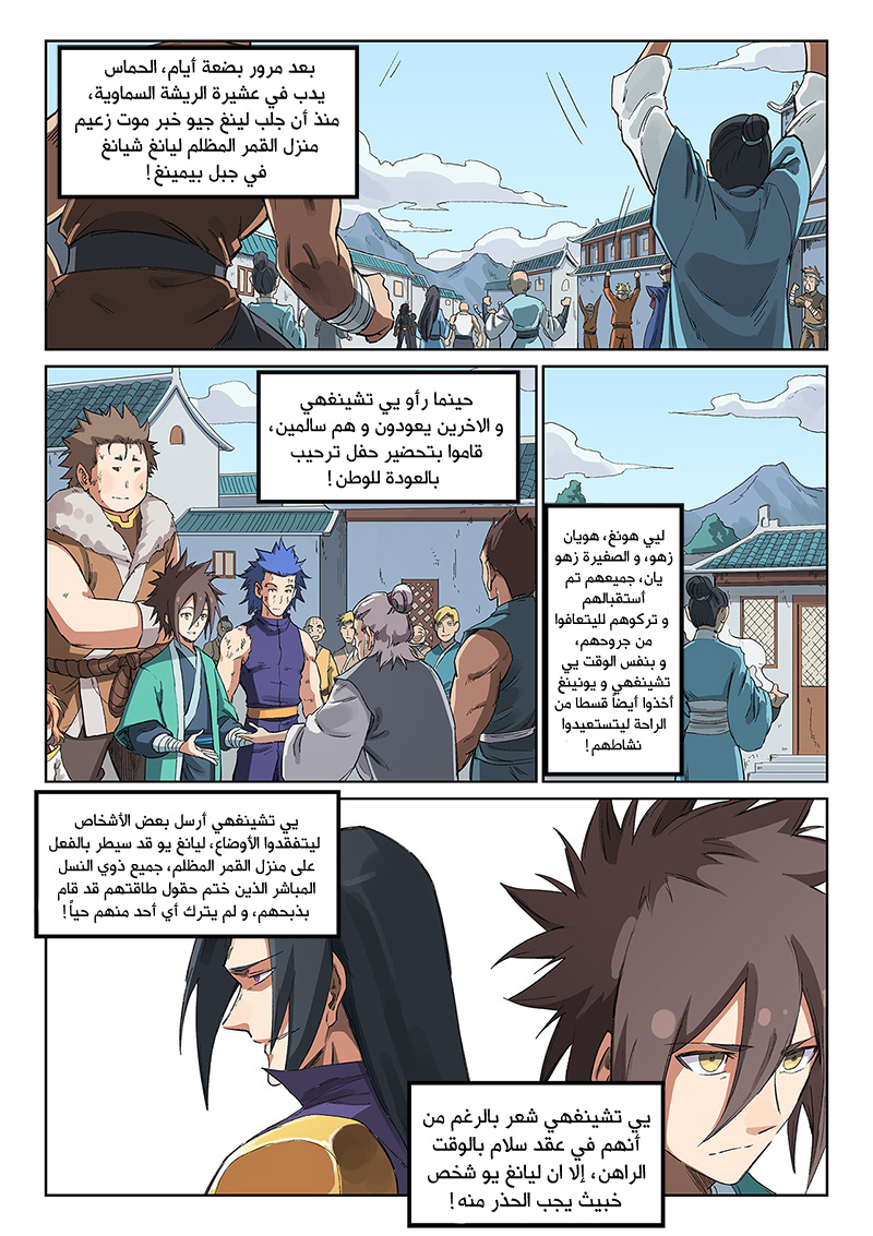 Star Martial God Technique: Chapter 232 - Page 9