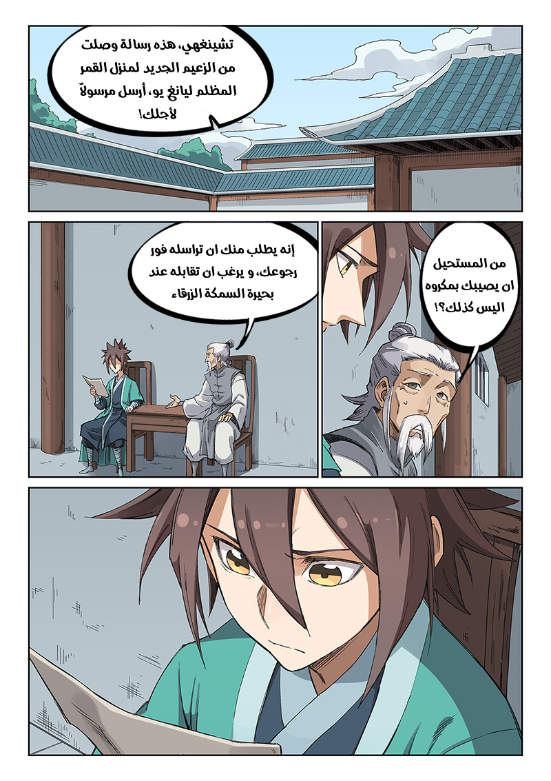 Star Martial God Technique: Chapter 232 - Page 10